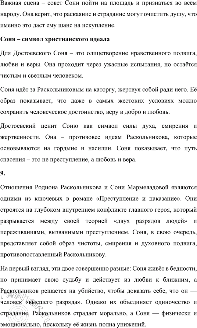 Решение задачи: Литературоведческий практикум. Стр. 99-100 1. Объясните, какие события в общественной жизни конца 1860-х годов повлияли на возникновение замысла романа «Преступление и наказание».