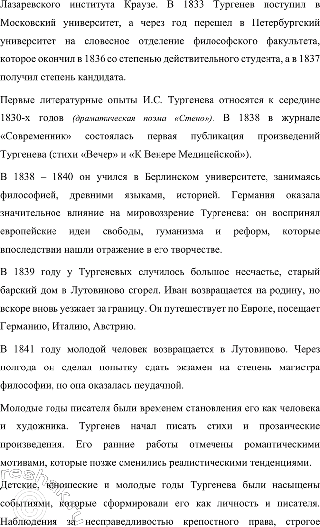 Решение задачи: Вопросы для самопроверки. Стр. 110 1. Почему следующему после «Отцов и детей» роману Тургенев дал название «Дым»? И.С. Тургенев дал название «Дым» следующему после «Отцов и детей» роману, чтобы метафорически изобразить завесу, неопределённость, отсутствие твёрдых взглядов на необходимость изменений.