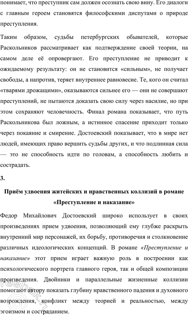 Решение задачи: Вопросы для самопроверки. Стр. 125 1. Какое нравственно-философское явление в жизни современного человечества Достоевский определяет понятием «карамазовщина»? Понятие «карамазовщина» является одним из ключевых в романе «Братья Карамазовы» и несёт в себе глубоко философский смысл.