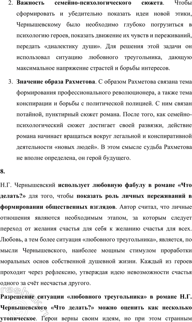 Решение задачи: Вопросы для самопроверки. Стр. 130 1.Роман Н.Г. Чернышевского «Что делать?» создавался во время заключения в Петропавловской крепости Санкт-Петербурга. Роман Н.Г. Чернышевского «Что делать?» создавался во время заключения в Петропавловской крепости Санкт-Петербурга.