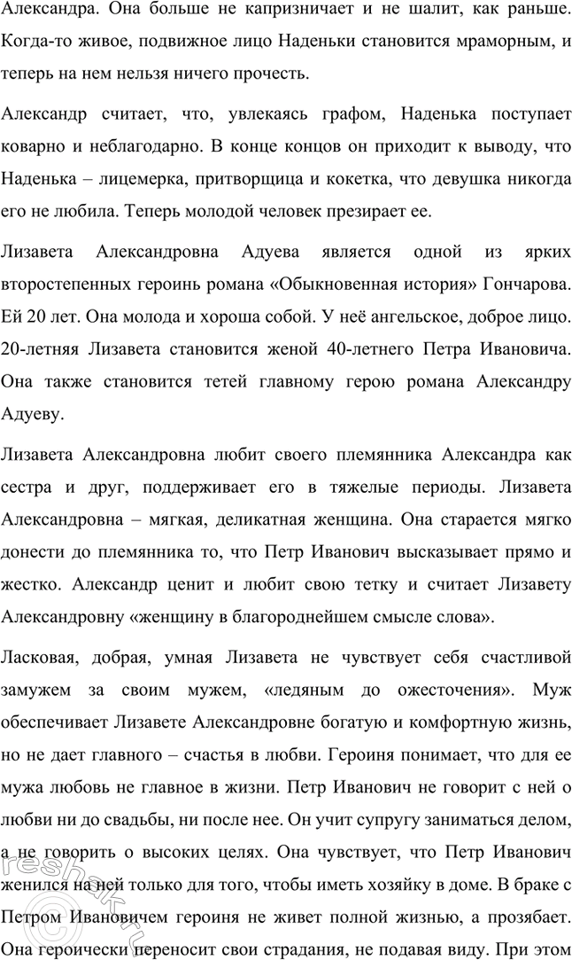 Решение задачи: Вопросы для самопроверки. Стр. 173 1. Почему Мережковский определил художественный метод Гончарова как «реальный символизм»? Д.С. Мережковский определил художественный метод И.А.