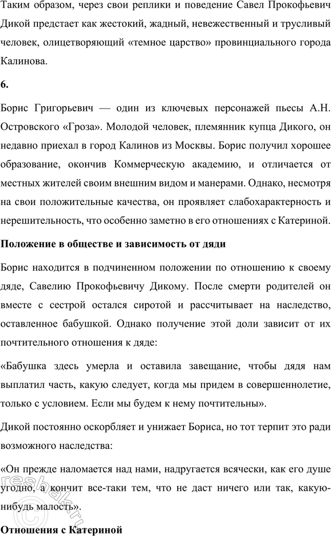 Решение задачи: Вопросы для самопроверки. Стр. 198 1. В чём заключается сущность трагического конфликта? Почему он не может быть только внешним, а всегда является внутренним, психологическим?