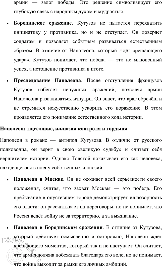 Решение задачи: Для индивидуальной работы. Стр. 204 1. Подготовьте рассказ о Наташе Ростовой, отобрав связанные с ней ключевые эпизоды романа-эпопеи. Наташа Ростова — одна из самых живых и запоминающихся героинь романа «Война и мир» Льва Толстого.