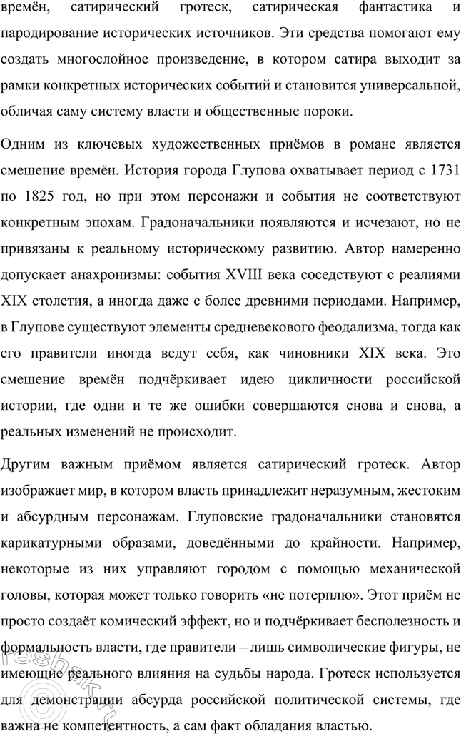 Решение задачи: Вопросы для самопроверки. Стр. 21 1. На каких противоречиях строится описание города Глупова и его истории? Каков художественный смысл этих противоречий?