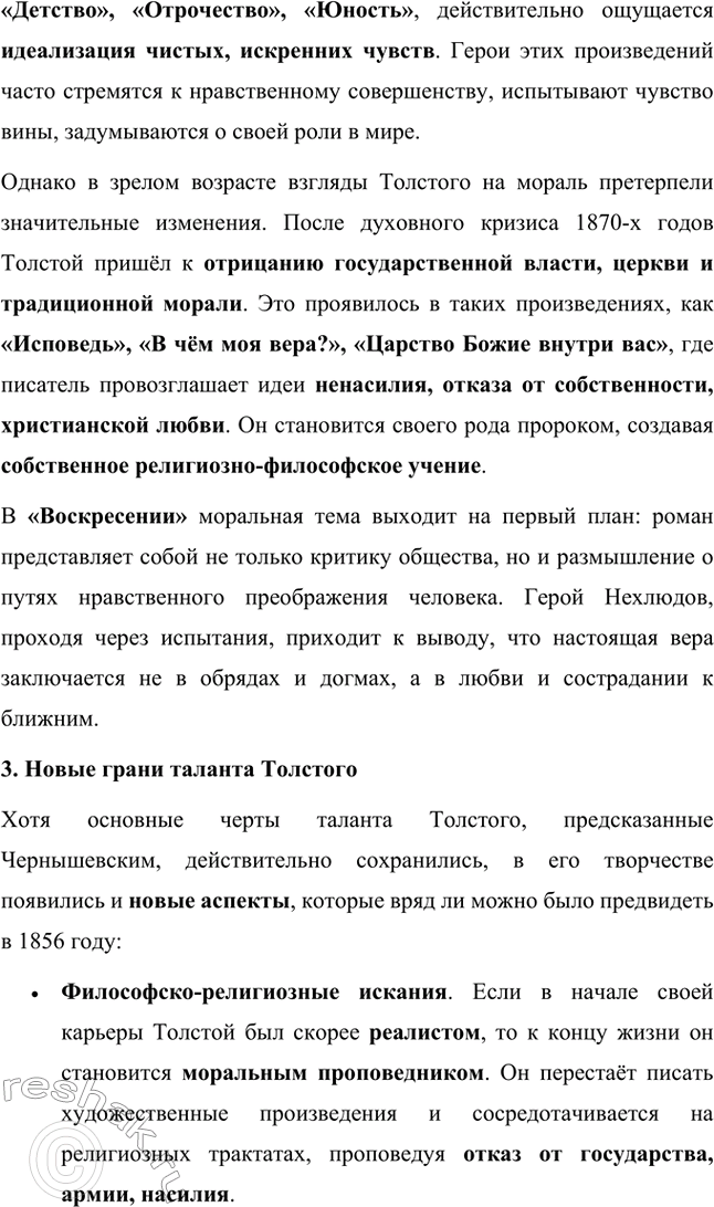 Решение задачи: Вопросы для самопроверки. Стр. 228 1. Что омрачало жизнь Л. Н. Толстого в родовом гнезде в последние годы? Последние годы жизни Льва Николаевича Толстого были омрачены внутренними противоречиями и глубокими переживаниями.