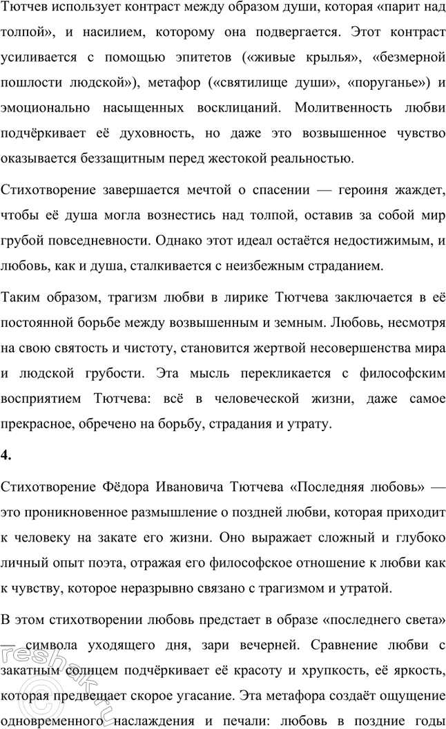 Решение задачи: Для индивидуальной работы. Стр. 242 1. Подготовьте рассказ о малой родине Тютчева, используя учебник и рекомендованную учителем литературу. Фёдор Иванович Тютчев родился 23 ноября (5 декабря) 1803 года в селе Овстуг, расположенном в Орловской губернии.