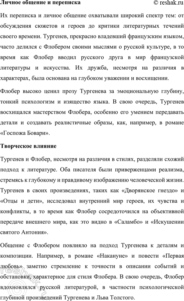 Решение задачи: Вопросы для самопроверки. Стр. 281 1. Что привлекло Шоу в драматургии Чехова? Бернард Шоу был глубоко впечатлён драматургией Антона Павловича Чехова.