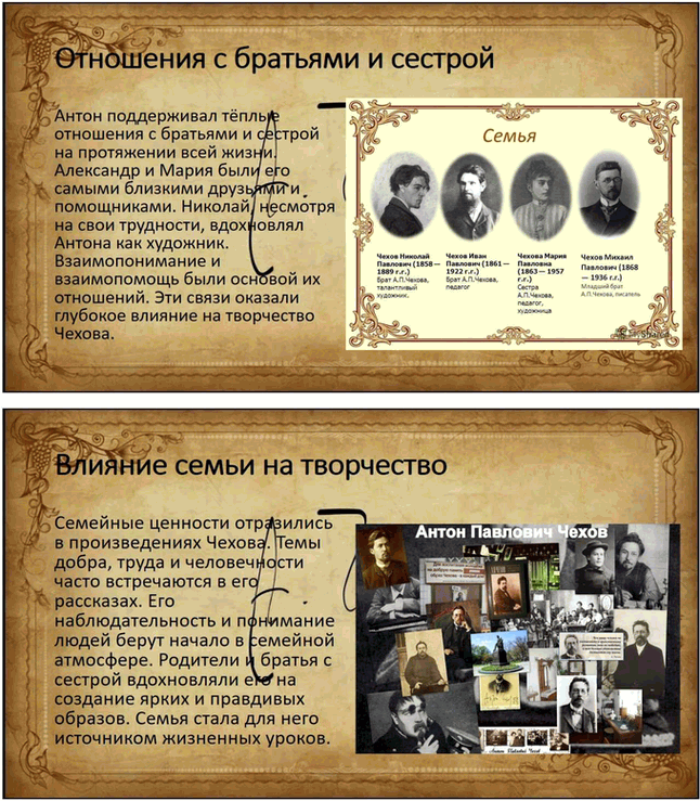 Решение задачи: Вопросы для самопроверки. Стр. 293 1. Почему Чехов считал, что своими достижениями обязан старшим поколениям своей семьи? Антон Павлович Чехов считал, что своими достижениями он во многом обязан старшим поколениям своей семьи, так как его предки передали ему важные жизненные принципы и ценности.