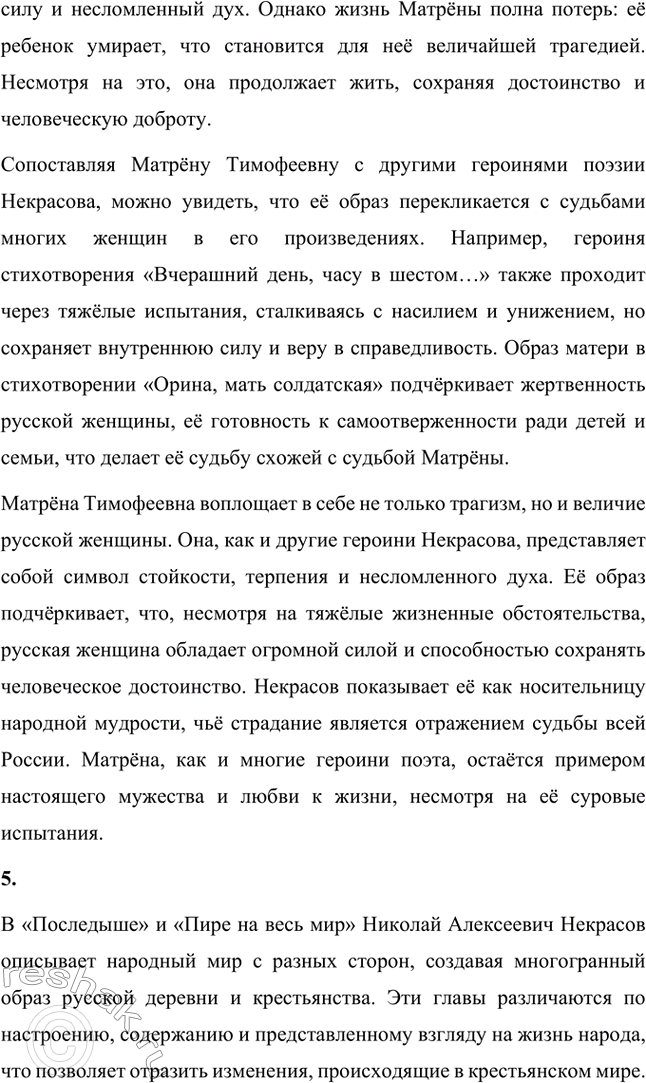 Решение задачи: Анализ эпизода. Стр. 314 1. Проанализируйте фрагмент «Счастливые» из главы «Сельская ярмонка». В главе «Сельская ярмонка» из поэмы Н.А. Некрасова «Кому на Руси жить хорошо» изображается бурлящая жизнь крестьян на ярмарке, раскрывающая особенности быта, обычаев и настроений народа.