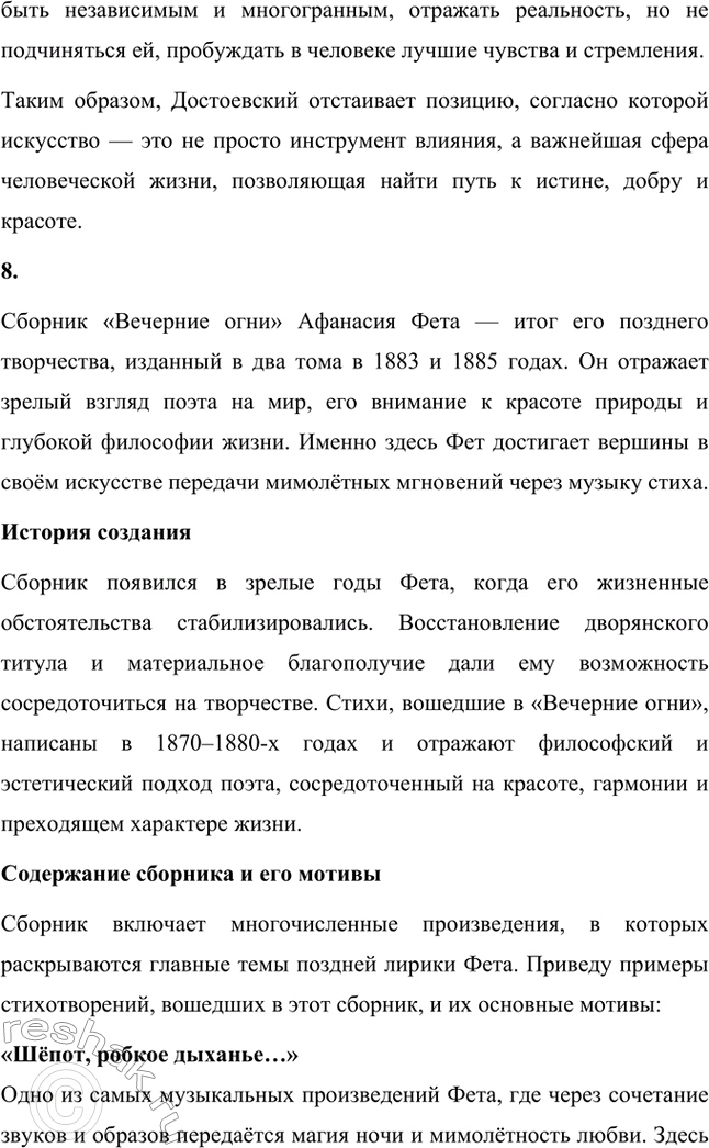 Решение задачи: Для индивидуальной работы. Стр. 336 1. Подготовьте развёрнутое сообщение о жизни и творчестве Фета. Сообщение о жизни и творчестве Фета Афанасий Афанасьевич Фет, известный русский поэт XIX века, родился 23 ноября 1820 года (по другим данным — 29 октября) в селе Новосёлки Орловской губернии.