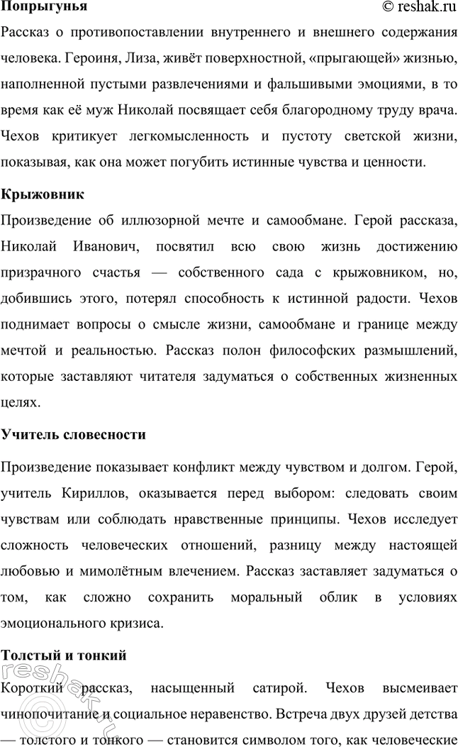 Решение задачи: Для индивидуальной работы. Стр. 338 1. Подготовьте рассуждение о нравственных итогах повести «Дама с собачкой». Постарайтесь объяснить, почему для главных героев обретение любви оказывается одновременно и духовным возрождением, и житейским тупиком.
