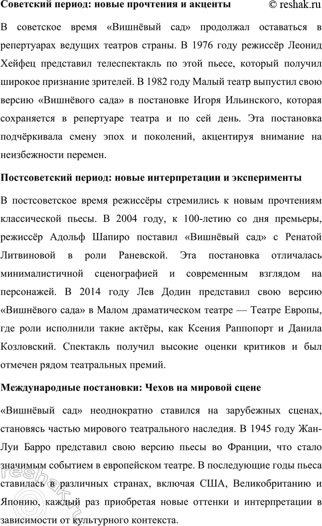 Решение задачи: Литературоведческий практикум. Стр. 353 1. В чём заключается жанровое своеобразие «Вишнёвого сада»? Докажите, опираясь на текст, что комическая стихия пронизывает всю пьесу, присутствует во всех её сценах.