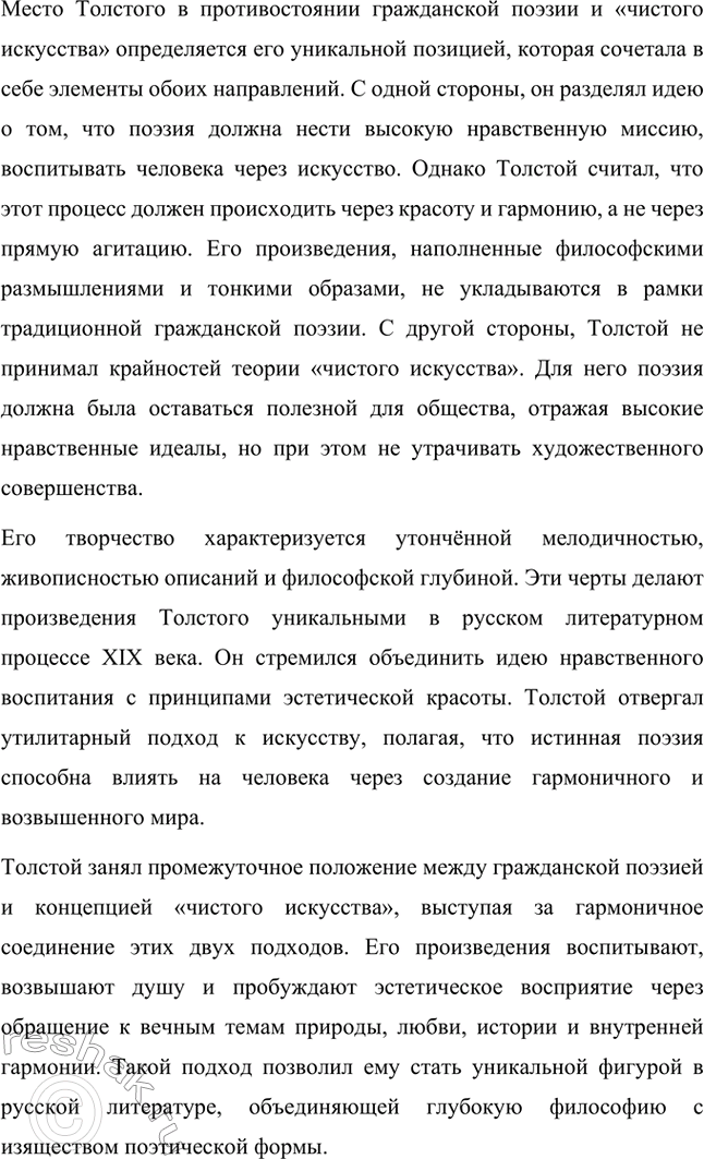 Решение задачи: Для индивидуальной работы. Стр. 359 1. Расскажите о жизненном и творческом пути А. К. Толстого, о своеобразии его эстетических и общественных взглядов.