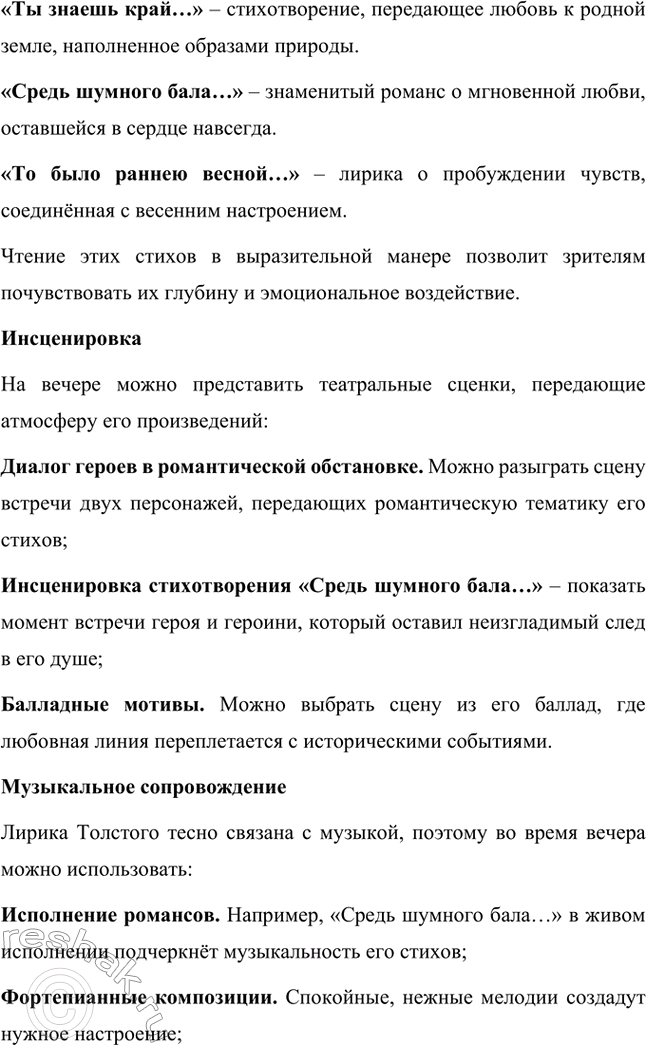 Решение задачи: Литературоведческий практикум. Стр. 360 Подготовьте сообщение о любовной лирике А. К. Толстого. Покажите, как проявились в стихотворениях 1850—1870 годов автобиографические мотивы, связанные с историей любви поэта к С.