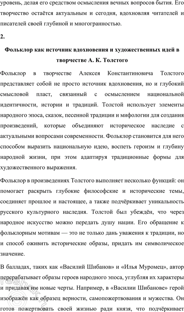 Решение задачи: Темы сочинений. Стр. 361 1. Тема духовного возрождения в лирике А. К. Толстого Лирика Алексея Константиновича Толстого глубоко проникнута темой духовного возрождения, которая становится центральной в его поэтическом творчестве.