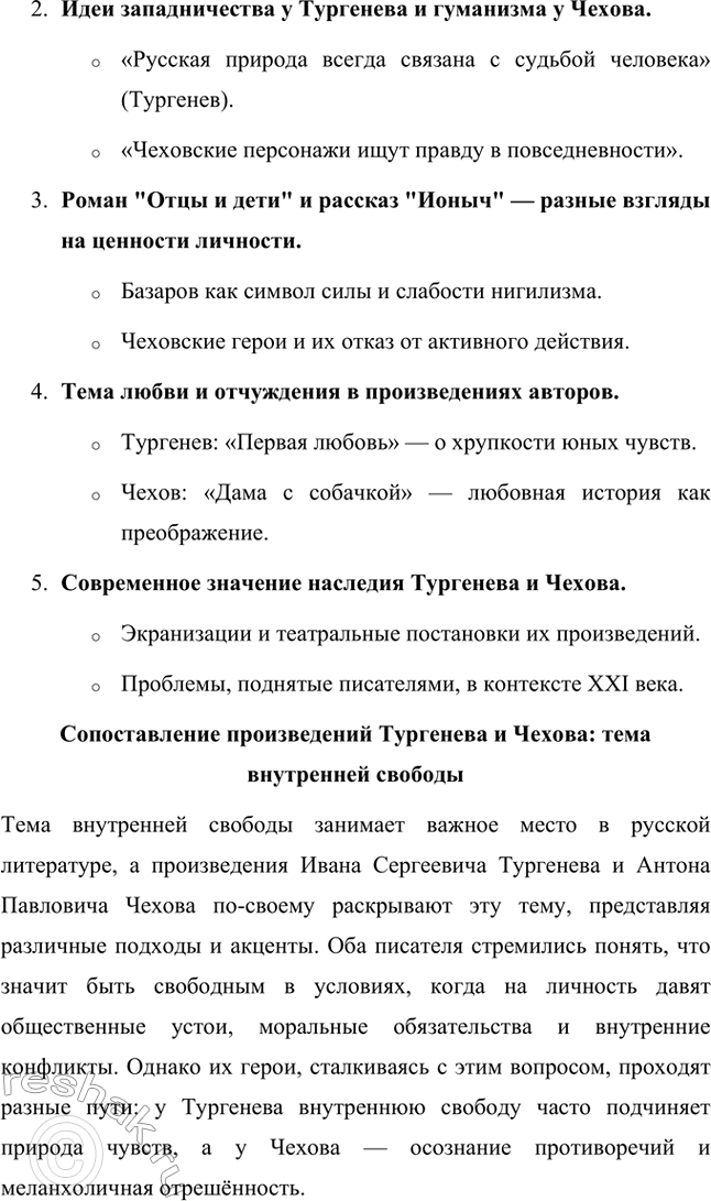 Решение задачи: Вопросы для самопроверки. Стр. 362 1. Почему многие западноевропейские писатели видели в русской литературе пророчество о «новом человеке»? Многие западноевропейские писатели видели в русской литературе пророчество о "новом человеке" благодаря её глубокой связи с духовными поисками человечества.