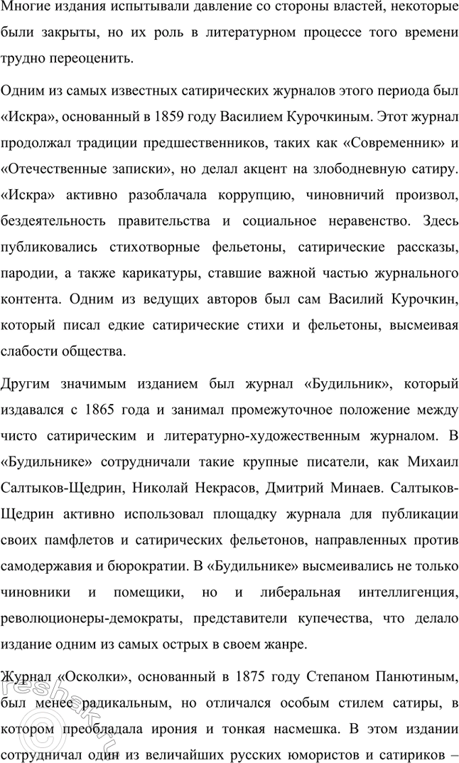 Решение задачи: Темы сочинений. Стр. 41 1. В каком возрасте нужно читать сказки М. Е. Салтыкова-Щедрина? Сказки Михаила Евграфовича Салтыкова-Щедрина занимают особое место в русской литературе.