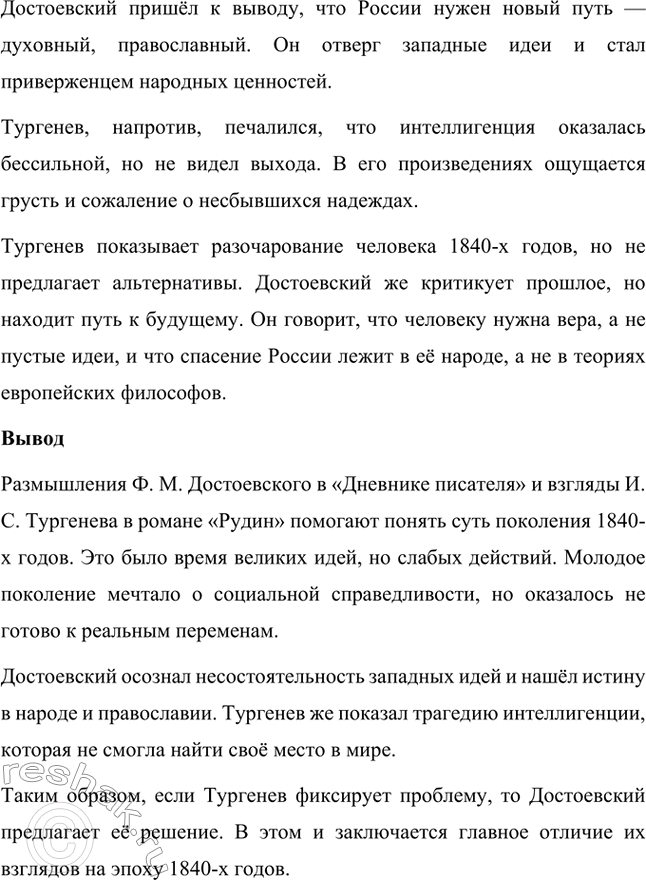 Решение задачи: Вопросы для самопроверки. Стр. 77 1. Что привлекало Достоевского в учении социалистов? В молодости Фёдор Михайлович Достоевский испытывал искренний интерес к социалистическим идеям.