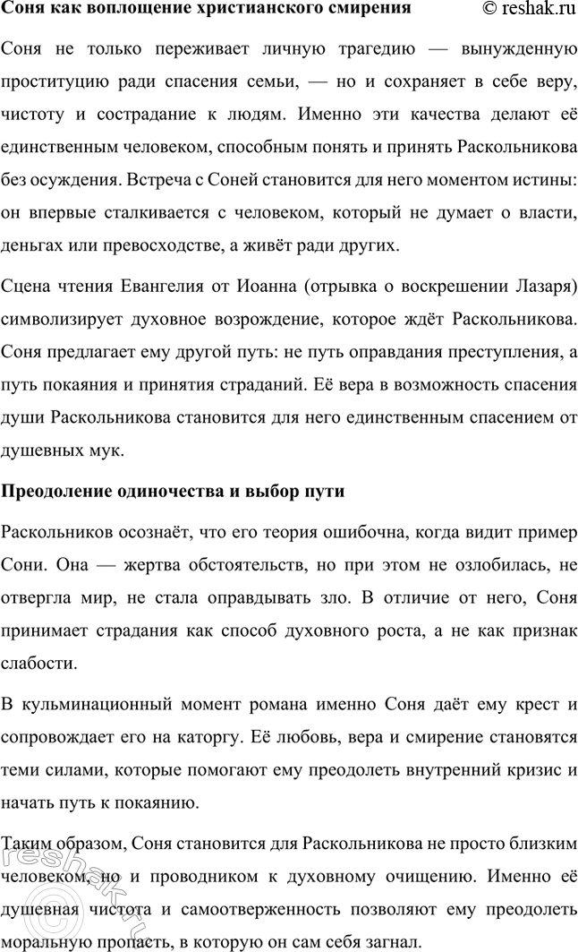 Решение задачи: Литературоведческий практикум. Стр. 99-100 1. Объясните, какие события в общественной жизни конца 1860-х годов повлияли на возникновение замысла романа «Преступление и наказание».