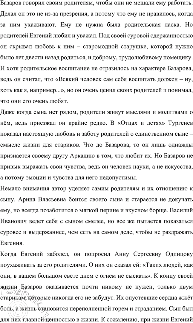 Решение задачи: Вопросы для самопроверки. Стр. 101 1. Какие черты молодых современников старался запечатлеть Тургенев в образе Базарова? Почему первым среди прототипов героя назван Добролюбов?