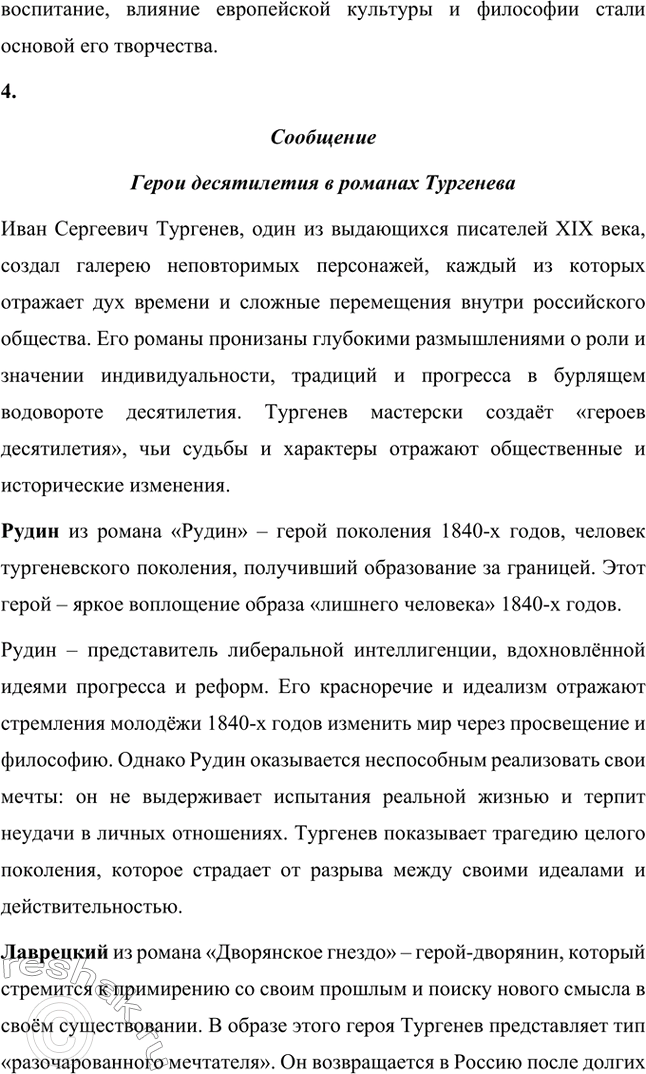 Решение задачи: Вопросы для самопроверки. Стр. 110 1. Почему следующему после «Отцов и детей» роману Тургенев дал название «Дым»? И.С. Тургенев дал название «Дым» следующему после «Отцов и детей» роману, чтобы метафорически изобразить завесу, неопределённость, отсутствие твёрдых взглядов на необходимость изменений.