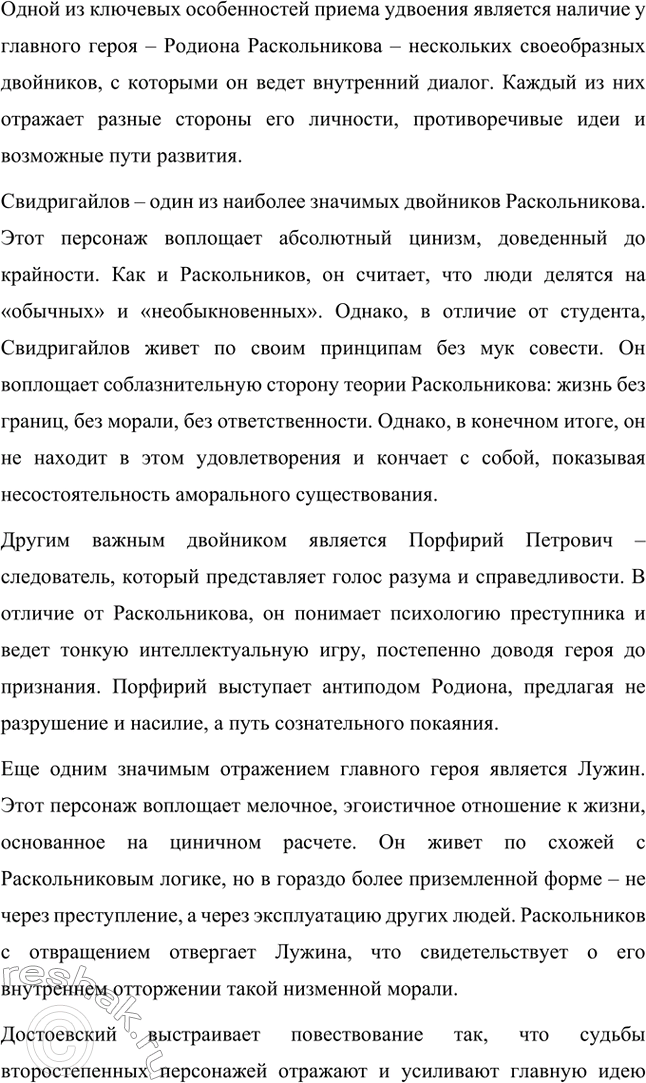 Решение задачи: Вопросы для самопроверки. Стр. 125 1. Какое нравственно-философское явление в жизни современного человечества Достоевский определяет понятием «карамазовщина»? Понятие «карамазовщина» является одним из ключевых в романе «Братья Карамазовы» и несёт в себе глубоко философский смысл.
