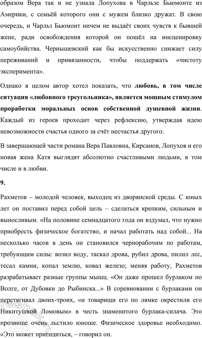 Решение задачи: Вопросы для самопроверки. Стр. 130 1.Роман Н.Г. Чернышевского «Что делать?» создавался во время заключения в Петропавловской крепости Санкт-Петербурга. Роман Н.Г. Чернышевского «Что делать?» создавался во время заключения в Петропавловской крепости Санкт-Петербурга.