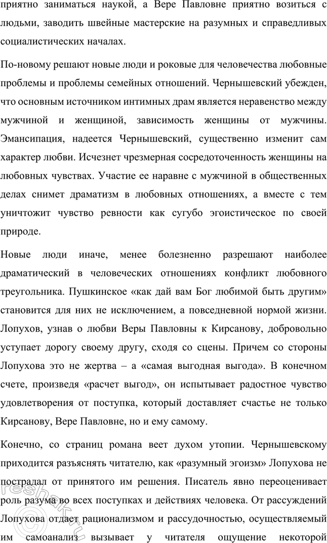 Решение задачи: Вопросы для самопроверки. Стр. 134 1. Как в годы каторги и ссылки Чернышевский продолжал просветительскую и творческую работу? В годы каторги и ссылки Николай Чернышевский продолжал просветительскую и творческую работу.