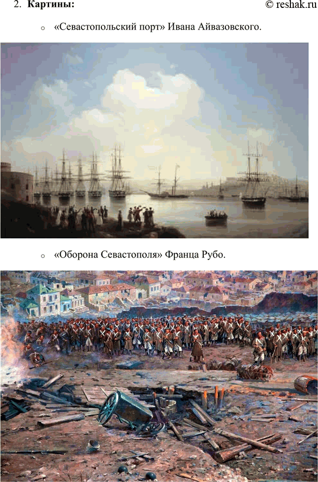 Решение задачи: Вопросы для самопроверки. Стр. 151 1. Какие мотивы побуждали Толстого добиваться перевода в действующую армию? Лев Николаевич Толстой, вдохновлённый патриотическими идеями, считал, что его долг как дворянина и гражданина — участвовать в защите своей Родины.