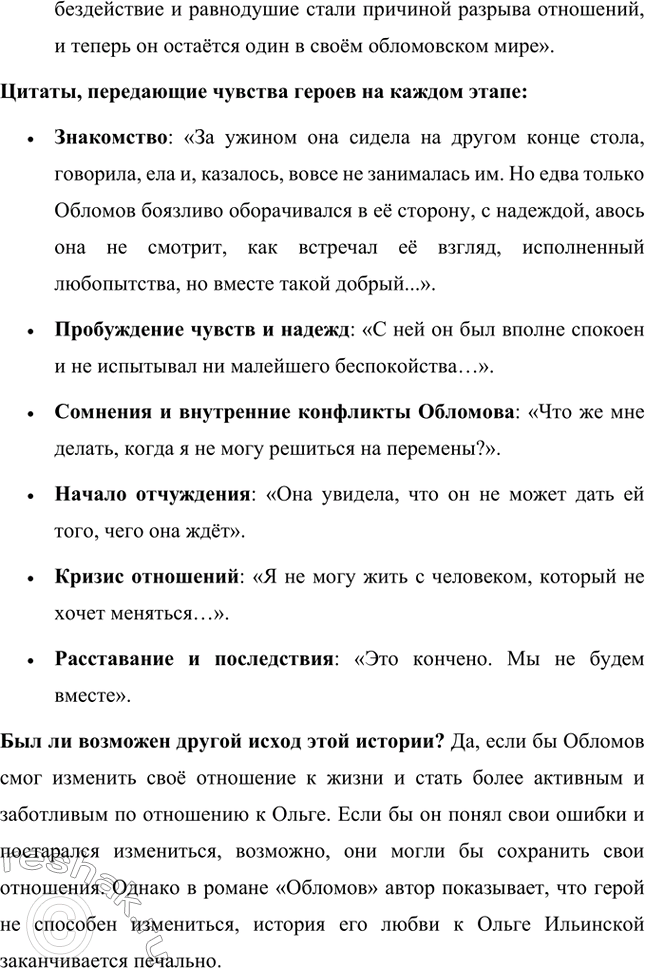 Решение задачи: Для индивидуальной работы. Стр. 154 1. Объясните, почему роман Гончарова назван именем главного героя. Роман Гончарова «Обломов» назван именем главного героя Ильи Ильича Обломова потому, что он является центральным и наиболее выразительным персонажем произведения.