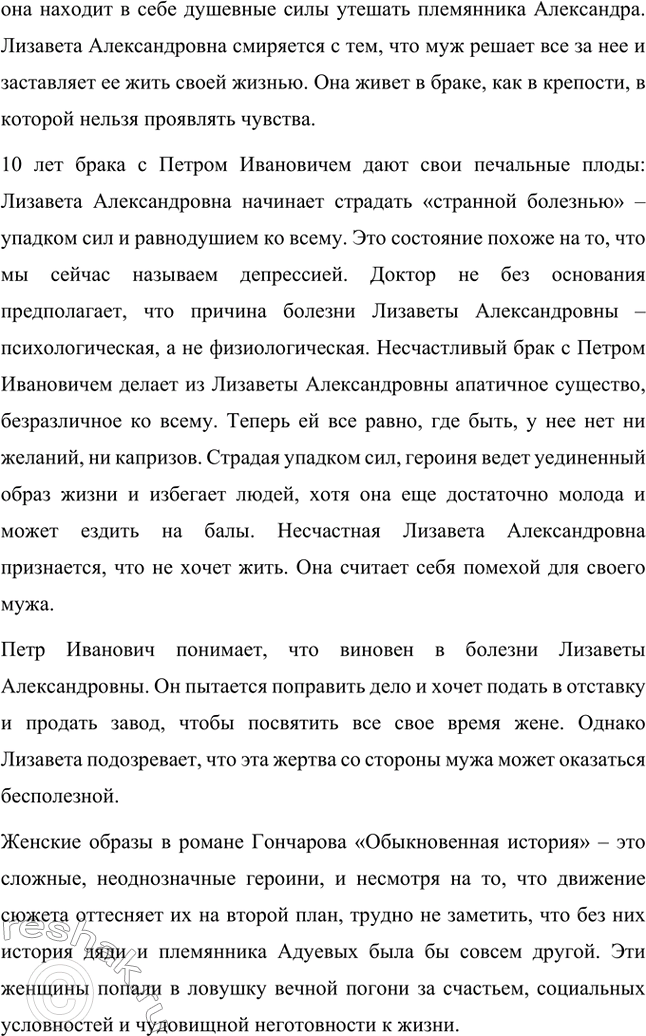 Решение задачи: Вопросы для самопроверки. Стр. 173 1. Почему Мережковский определил художественный метод Гончарова как «реальный символизм»? Д.С. Мережковский определил художественный метод И.А.