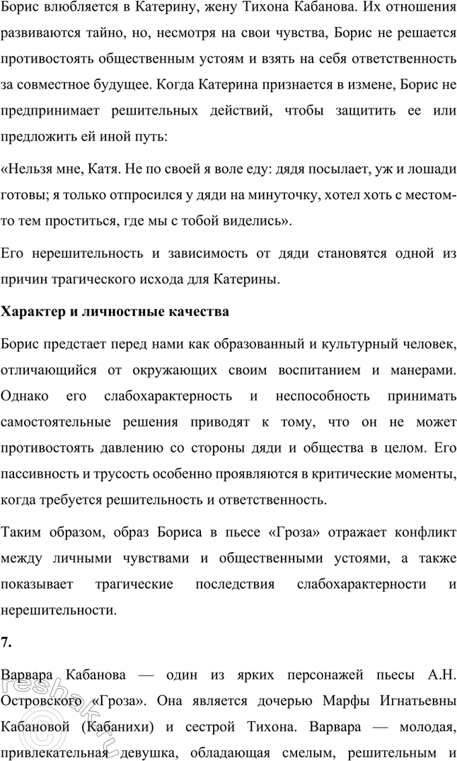 Решение задачи: Вопросы для самопроверки. Стр. 198 1. В чём заключается сущность трагического конфликта? Почему он не может быть только внешним, а всегда является внутренним, психологическим?
