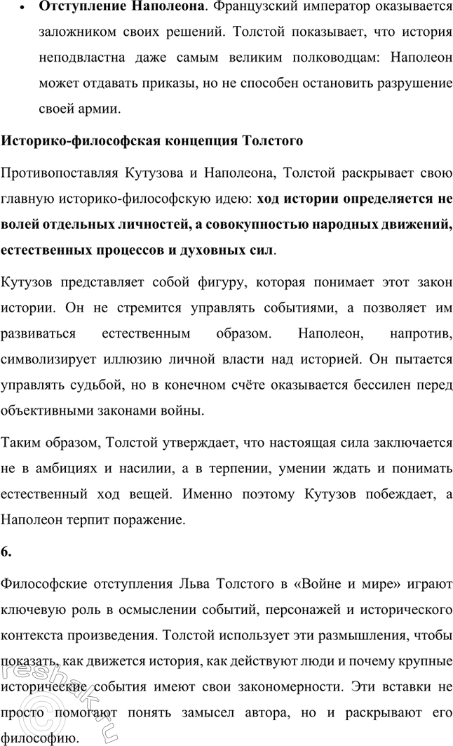 Решение задачи: Для индивидуальной работы. Стр. 204 1. Подготовьте рассказ о Наташе Ростовой, отобрав связанные с ней ключевые эпизоды романа-эпопеи. Наташа Ростова — одна из самых живых и запоминающихся героинь романа «Война и мир» Льва Толстого.