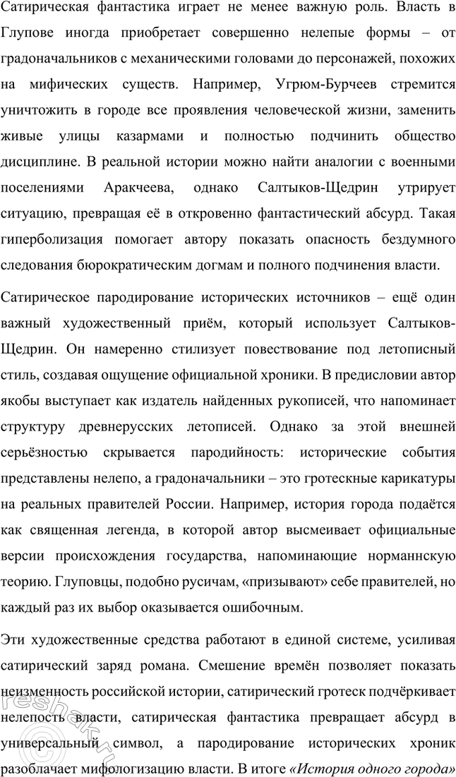 Решение задачи: Вопросы для самопроверки. Стр. 21 1. На каких противоречиях строится описание города Глупова и его истории? Каков художественный смысл этих противоречий?
