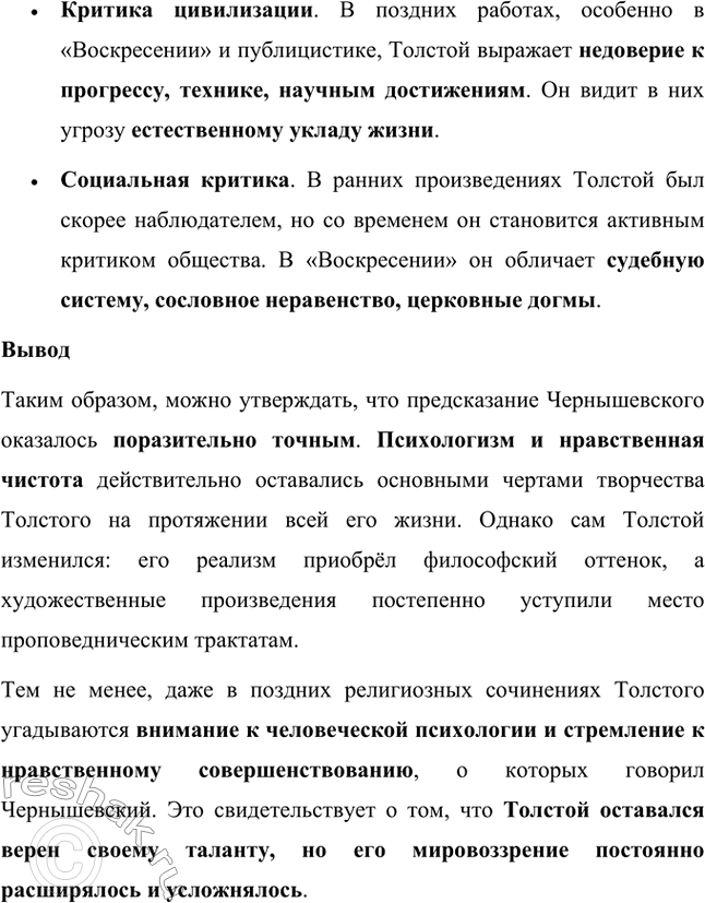 Решение задачи: Вопросы для самопроверки. Стр. 228 1. Что омрачало жизнь Л. Н. Толстого в родовом гнезде в последние годы? Последние годы жизни Льва Николаевича Толстого были омрачены внутренними противоречиями и глубокими переживаниями.