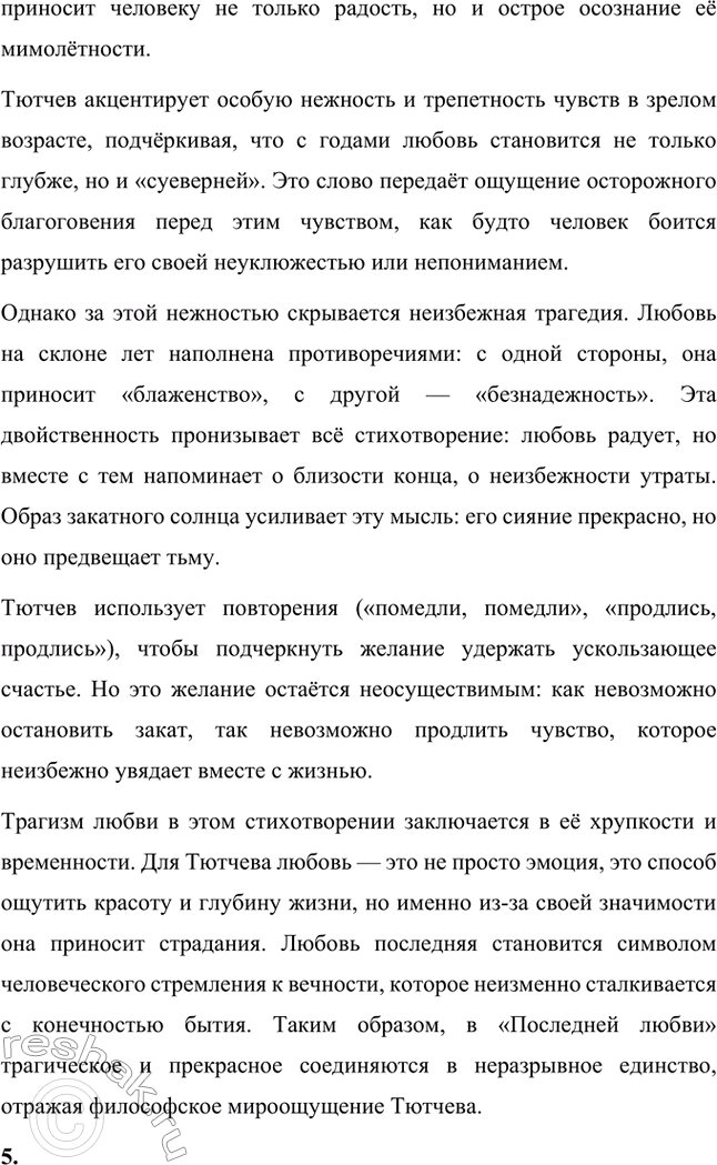 Решение задачи: Для индивидуальной работы. Стр. 242 1. Подготовьте рассказ о малой родине Тютчева, используя учебник и рекомендованную учителем литературу. Фёдор Иванович Тютчев родился 23 ноября (5 декабря) 1803 года в селе Овстуг, расположенном в Орловской губернии.