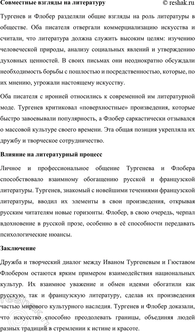 Решение задачи: Вопросы для самопроверки. Стр. 281 1. Что привлекло Шоу в драматургии Чехова? Бернард Шоу был глубоко впечатлён драматургией Антона Павловича Чехова.