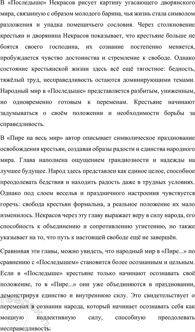 Решение задачи: Анализ эпизода. Стр. 314 1. Проанализируйте фрагмент «Счастливые» из главы «Сельская ярмонка». В главе «Сельская ярмонка» из поэмы Н.А. Некрасова «Кому на Руси жить хорошо» изображается бурлящая жизнь крестьян на ярмарке, раскрывающая особенности быта, обычаев и настроений народа.