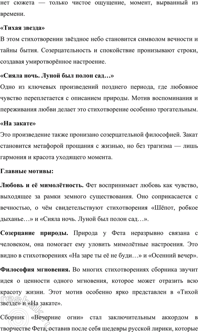 Решение задачи: Для индивидуальной работы. Стр. 336 1. Подготовьте развёрнутое сообщение о жизни и творчестве Фета. Сообщение о жизни и творчестве Фета Афанасий Афанасьевич Фет, известный русский поэт XIX века, родился 23 ноября 1820 года (по другим данным — 29 октября) в селе Новосёлки Орловской губернии.