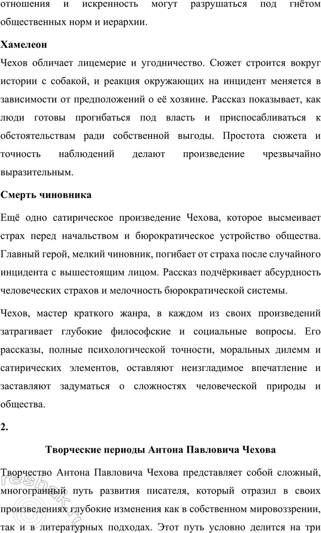 Решение задачи: Для индивидуальной работы. Стр. 338 1. Подготовьте рассуждение о нравственных итогах повести «Дама с собачкой». Постарайтесь объяснить, почему для главных героев обретение любви оказывается одновременно и духовным возрождением, и житейским тупиком.