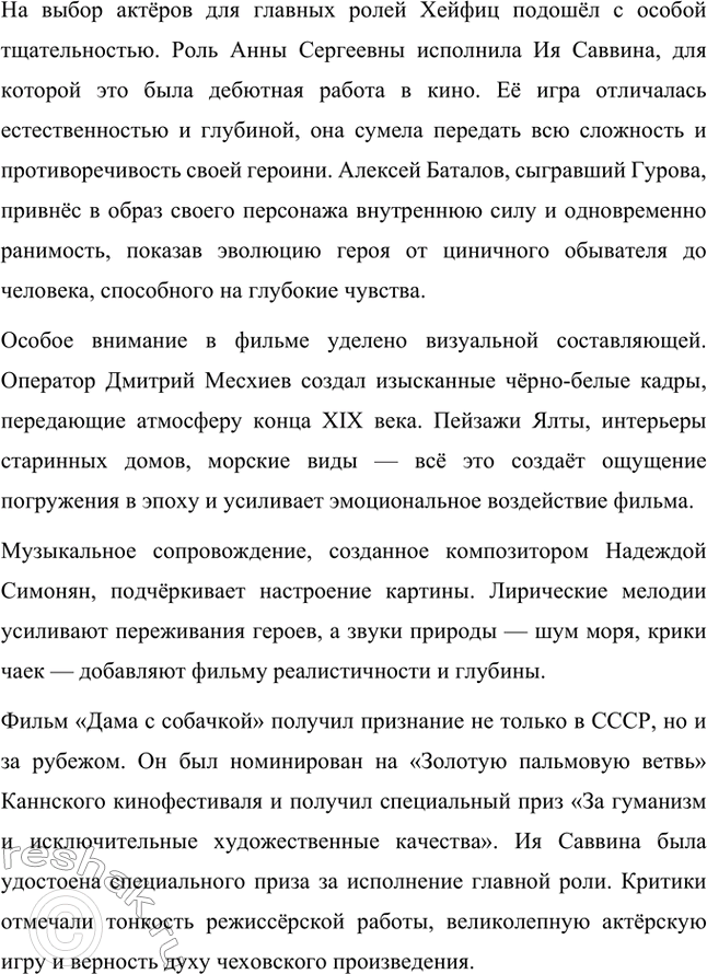 Решение задачи: Вопросы для самопроверки. Стр. 345 1. Почему в пьесах Чехова события и поступки теряют роль главного стержня драматического действия? За счёт чего достигается художественная целостность в «новой драме»?