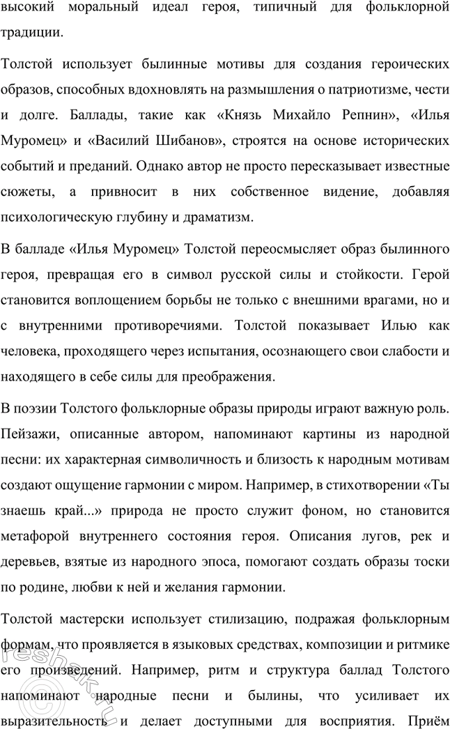 Решение задачи: Темы сочинений. Стр. 361 1. Тема духовного возрождения в лирике А. К. Толстого Лирика Алексея Константиновича Толстого глубоко проникнута темой духовного возрождения, которая становится центральной в его поэтическом творчестве.