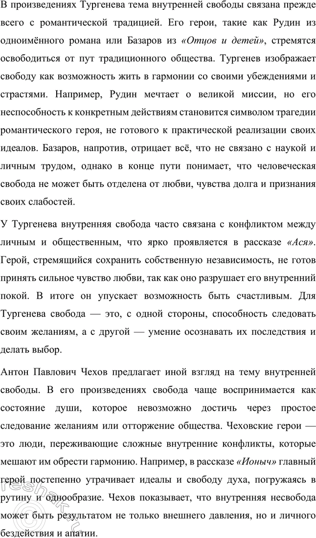 Решение задачи: Вопросы для самопроверки. Стр. 362 1. Почему многие западноевропейские писатели видели в русской литературе пророчество о «новом человеке»? Многие западноевропейские писатели видели в русской литературе пророчество о "новом человеке" благодаря её глубокой связи с духовными поисками человечества.