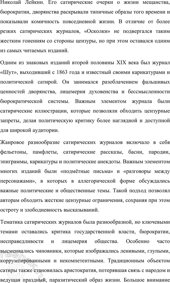 Решение задачи: Темы сочинений. Стр. 41 1. В каком возрасте нужно читать сказки М. Е. Салтыкова-Щедрина? Сказки Михаила Евграфовича Салтыкова-Щедрина занимают особое место в русской литературе.
