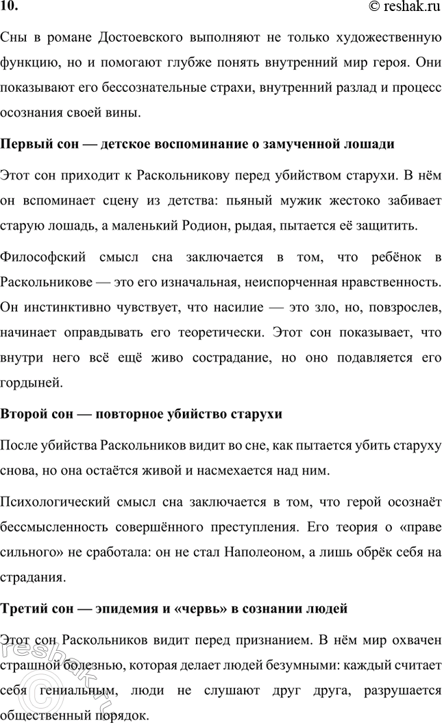 Решение задачи: Литературоведческий практикум. Стр. 99-100 1. Объясните, какие события в общественной жизни конца 1860-х годов повлияли на возникновение замысла романа «Преступление и наказание».