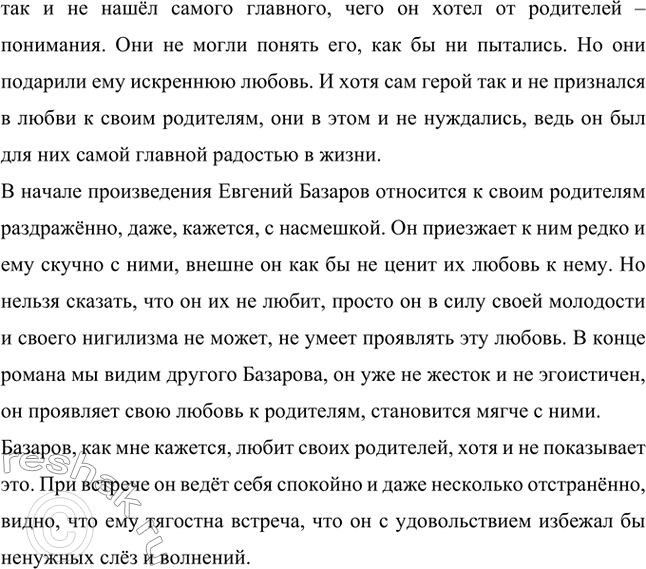 Решение задачи: Вопросы для самопроверки. Стр. 101 1. Какие черты молодых современников старался запечатлеть Тургенев в образе Базарова? Почему первым среди прототипов героя назван Добролюбов?