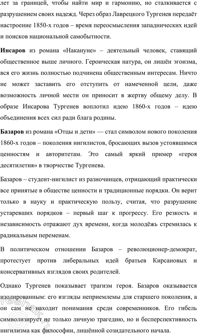 Решение задачи: Вопросы для самопроверки. Стр. 110 1. Почему следующему после «Отцов и детей» роману Тургенев дал название «Дым»? И.С. Тургенев дал название «Дым» следующему после «Отцов и детей» роману, чтобы метафорически изобразить завесу, неопределённость, отсутствие твёрдых взглядов на необходимость изменений.