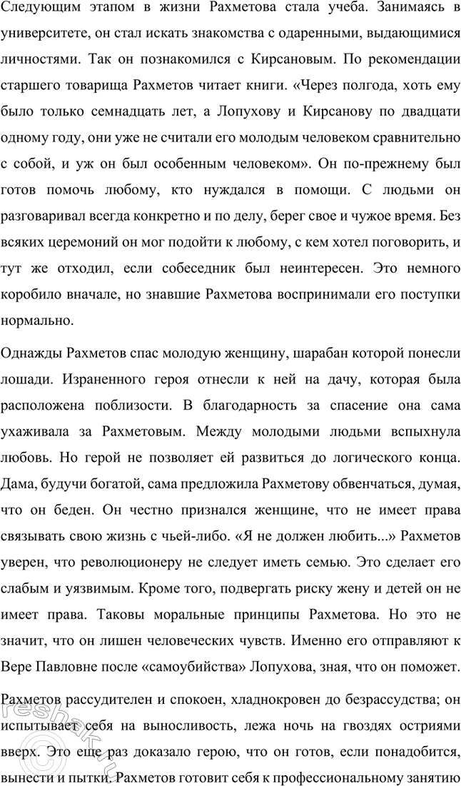 Решение задачи: Вопросы для самопроверки. Стр. 130 1.Роман Н.Г. Чернышевского «Что делать?» создавался во время заключения в Петропавловской крепости Санкт-Петербурга. Роман Н.Г. Чернышевского «Что делать?» создавался во время заключения в Петропавловской крепости Санкт-Петербурга.