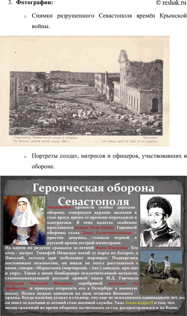 Решение задачи: Вопросы для самопроверки. Стр. 151 1. Какие мотивы побуждали Толстого добиваться перевода в действующую армию? Лев Николаевич Толстой, вдохновлённый патриотическими идеями, считал, что его долг как дворянина и гражданина — участвовать в защите своей Родины.