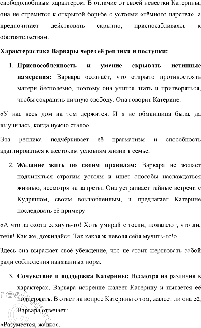 Решение задачи: Вопросы для самопроверки. Стр. 198 1. В чём заключается сущность трагического конфликта? Почему он не может быть только внешним, а всегда является внутренним, психологическим?